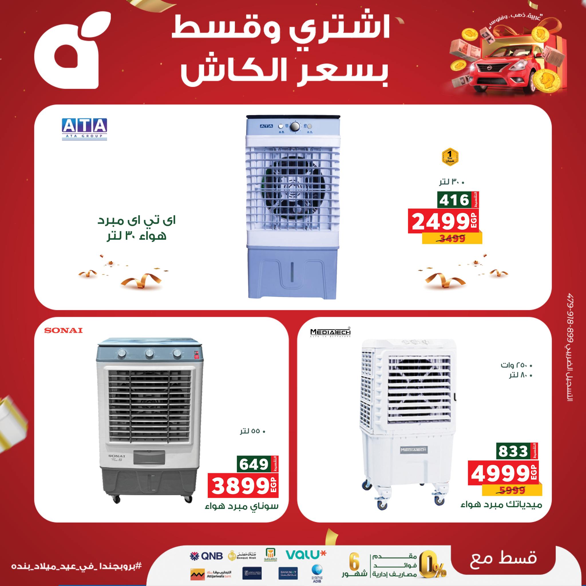 panda offers from 8sep to 1sep 2025 عروض بنده من 8 سبتمبر حتى 1 سبتمبر 2025 صفحة رقم 31